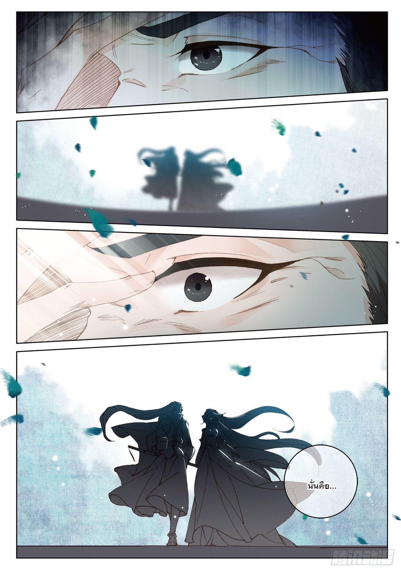 กระบี่เทพพิชิตฟ้า (ชนจีน) ตอนที่ 20 หน้า 9