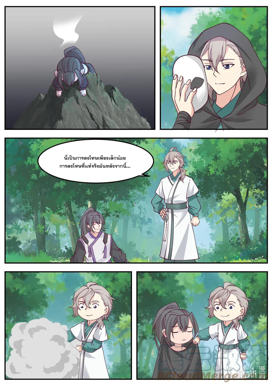 เทพสายฟ้า ราชาสงคราม ตอนที่ 719 หน้า 5