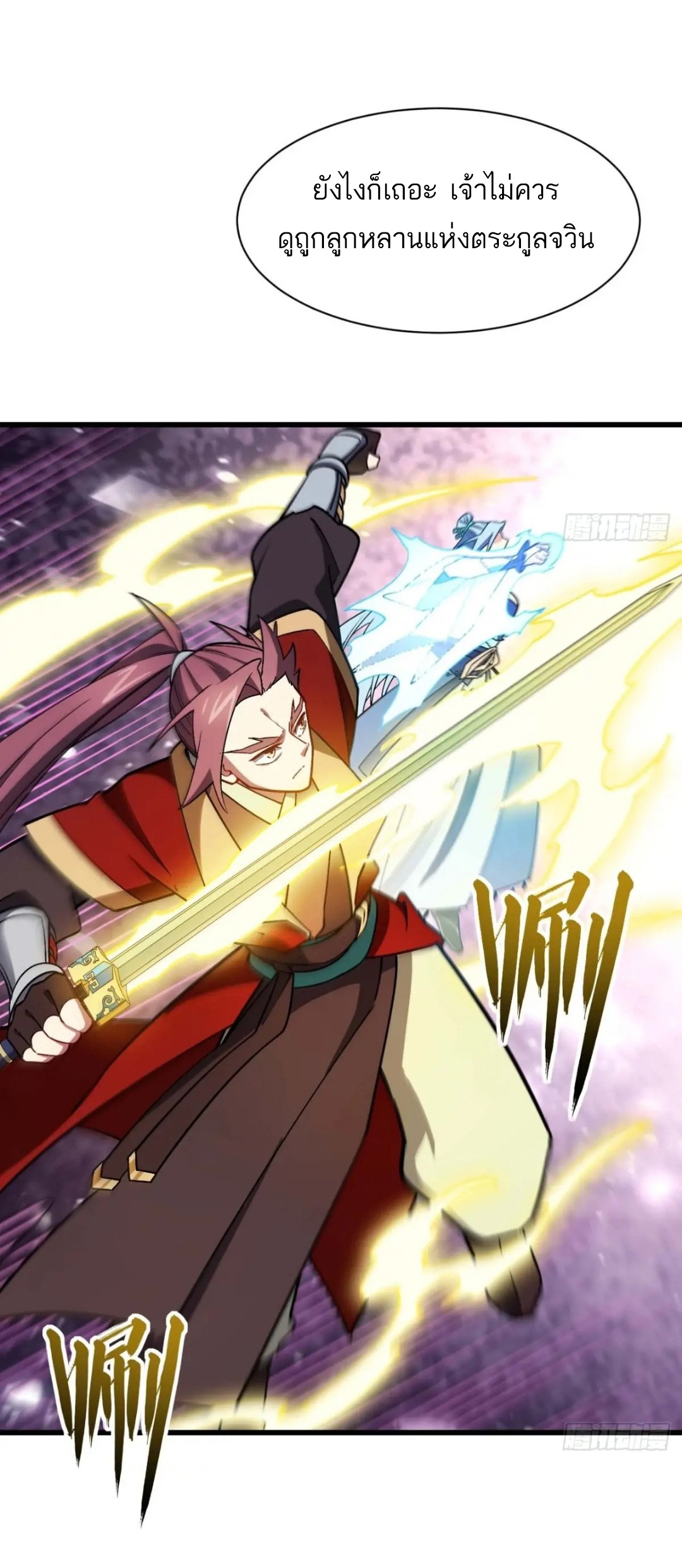 กำเนิดร่างเทวะบรรพกาล ตอนที่ 42 หน้า 33