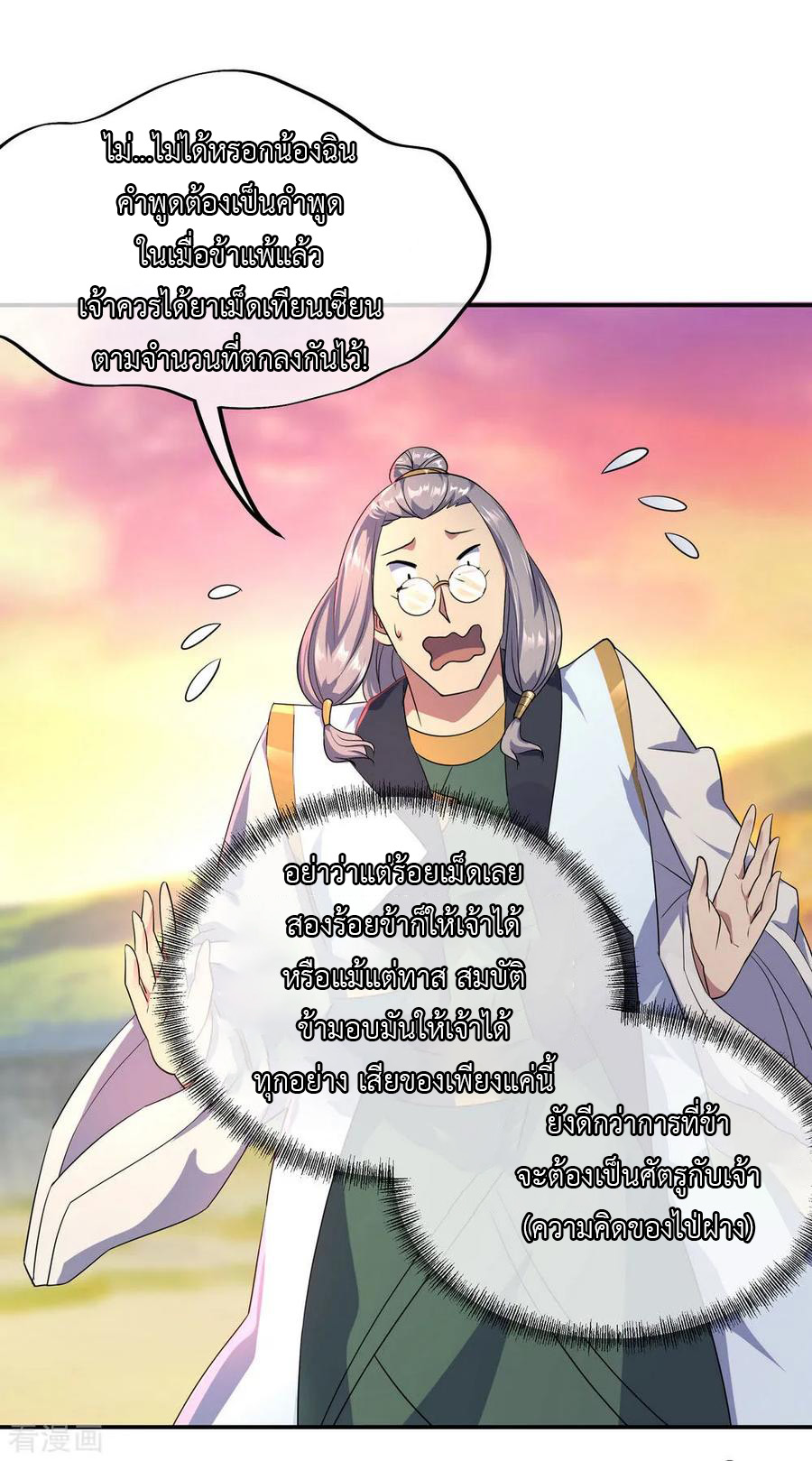 peerless battle spirit ตอนที่ 48 หน้า 19