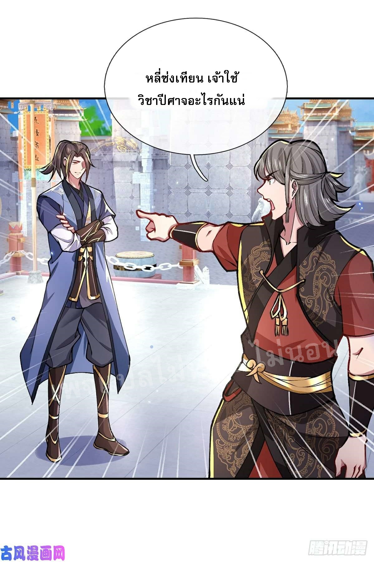 ราชันย์เทพยุทธ์มังกรผงาดฟ้า ตอนที่ 43 หน้า 5