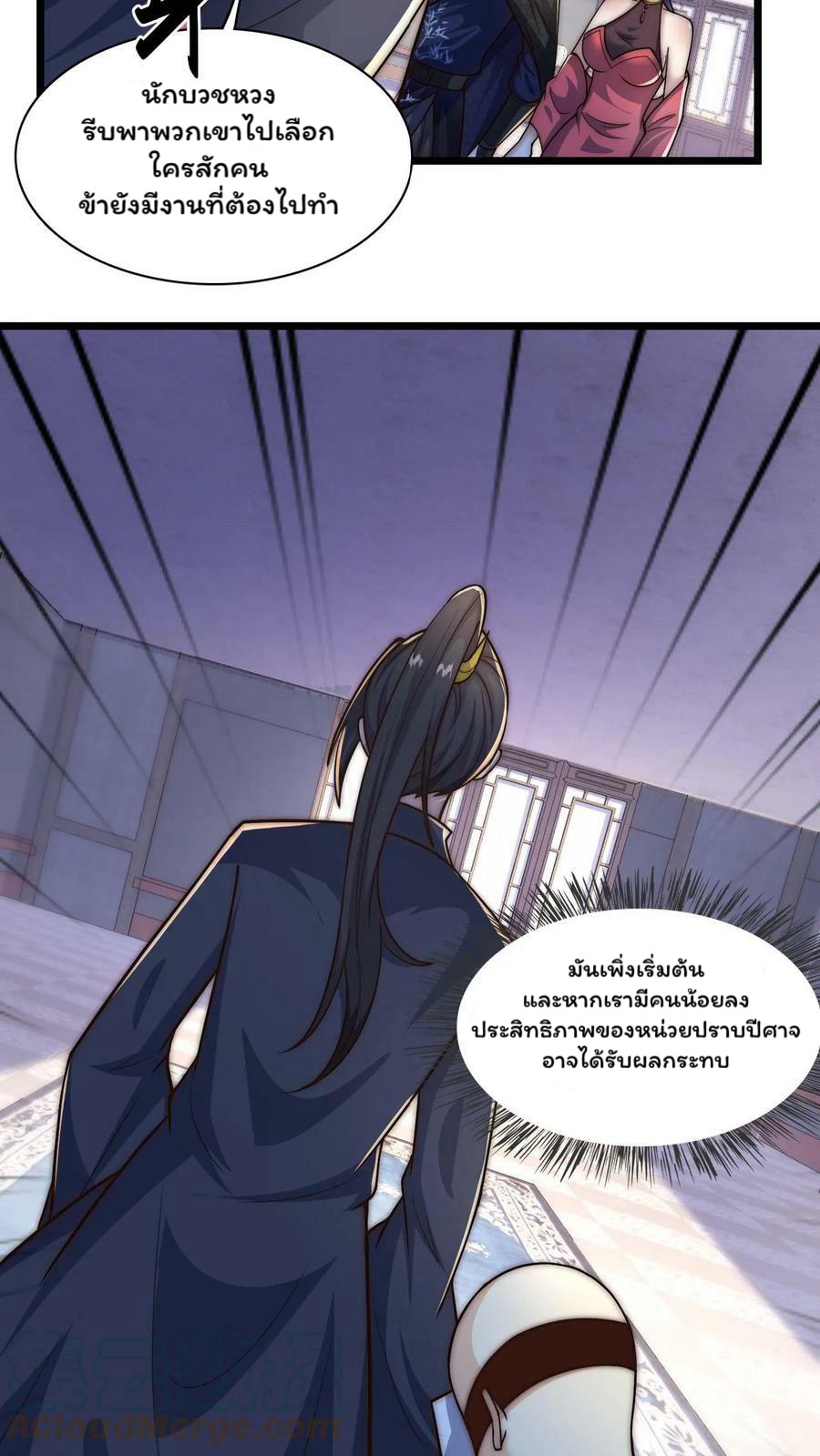 ระบบไร้เทียมทานเมื่อถูกปีศาจโจมตี ตอนที่ 46 หน้า 7