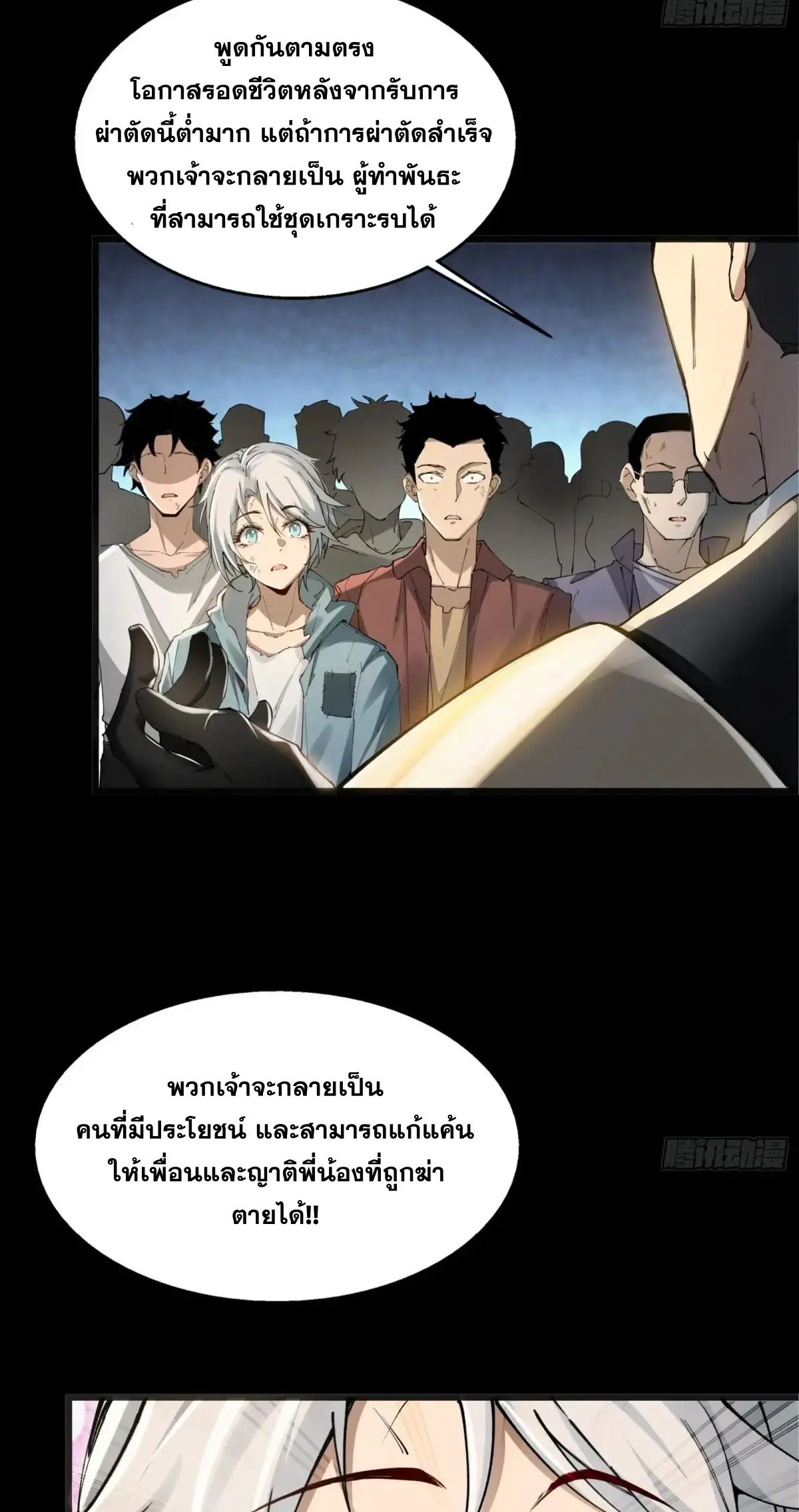 Steel Covenant ตอนที่ 28 หน้า 33