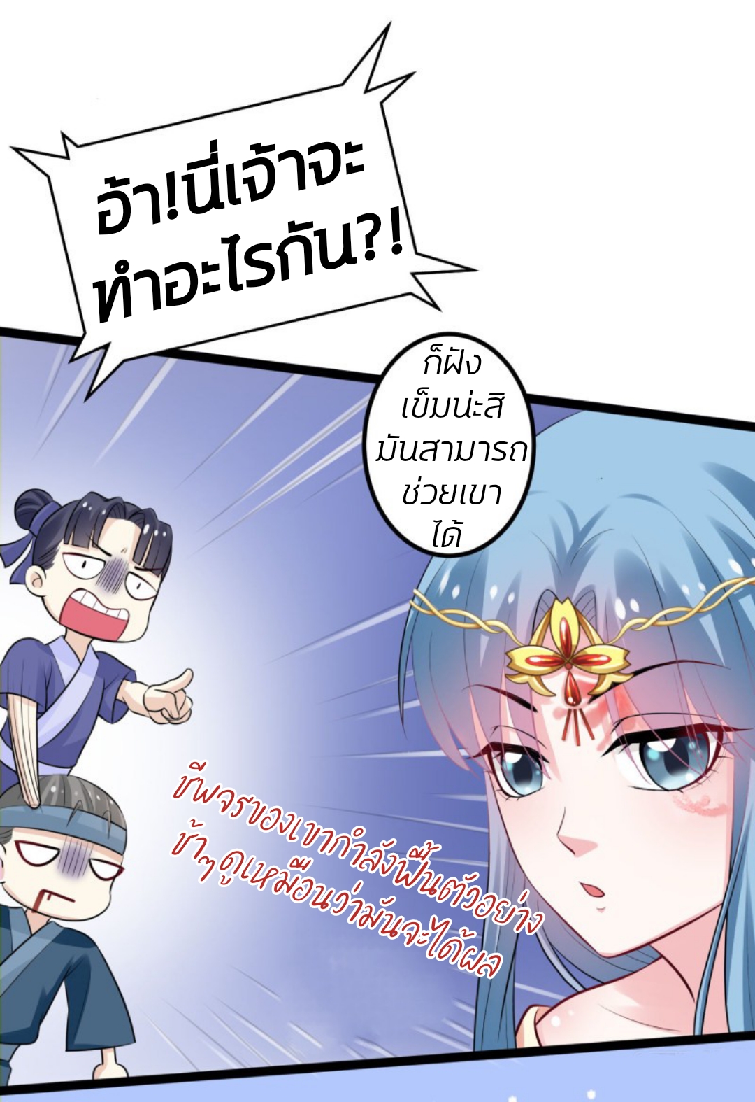 คุณหนูใหญ่แพทย์พิษมรณะ ตอนที่ 32 หน้า 18