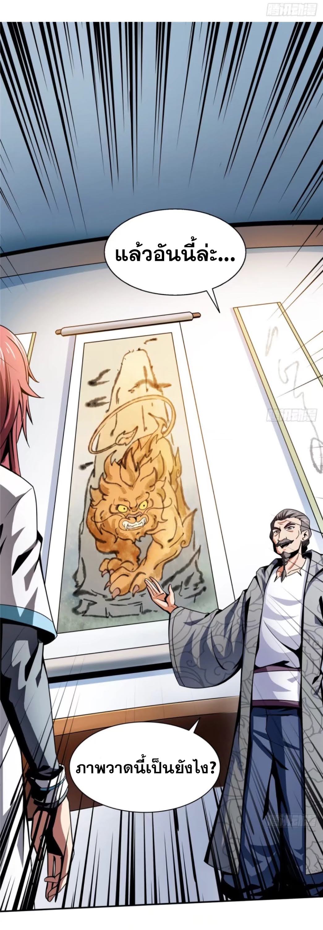 Library Of Heaven's Path ตอนที่ 31 หน้า 6