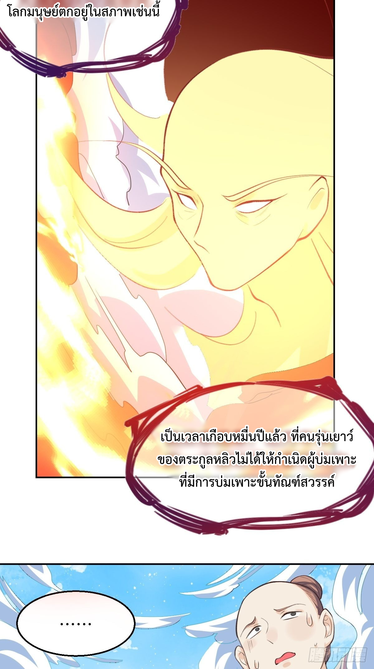 กลายเป็นว่าข้าคือจอมยุทธ์ผู้ยิ่งใหญ่ ตอนที่ 98 หน้า 11