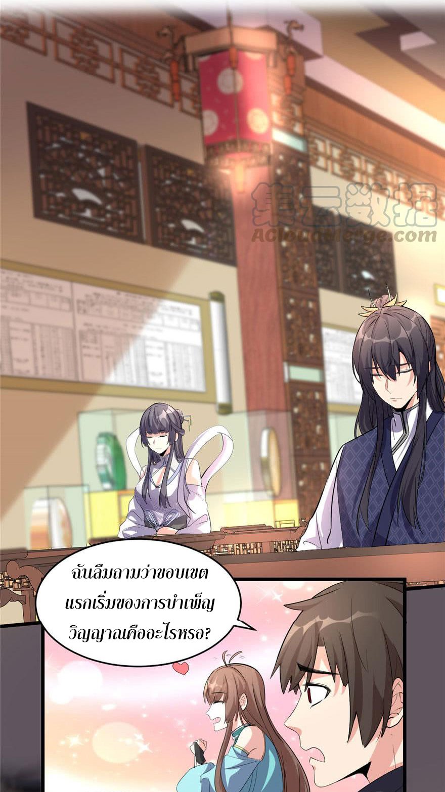 I might be a fake fairy ตอนที่ 8 หน้า 16