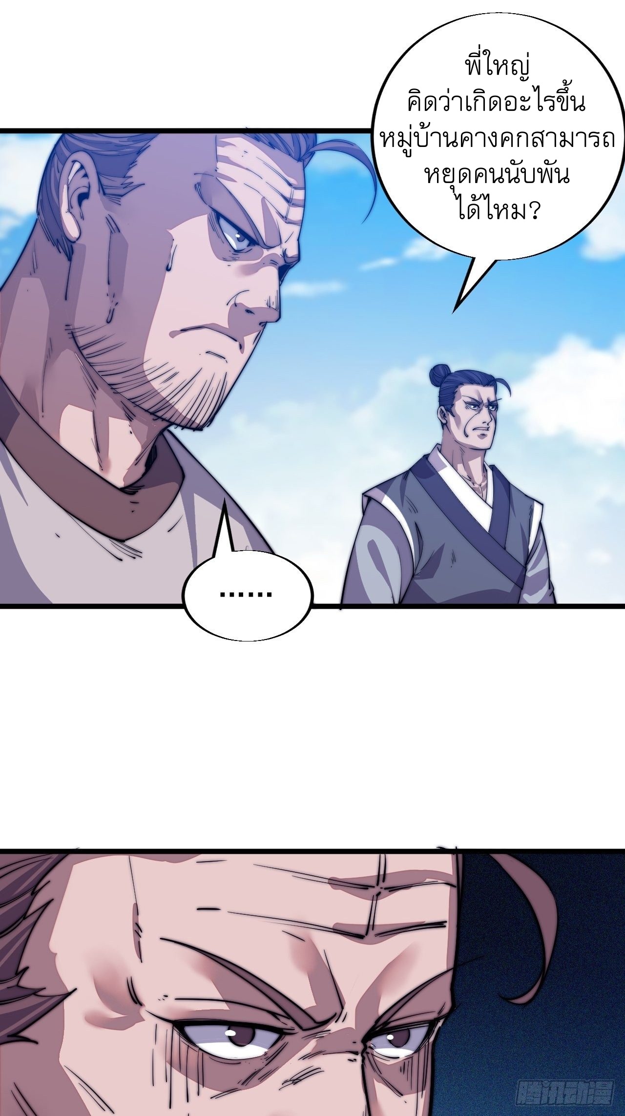 Starting a Mountain ตอนที่ 11 หน้า 15