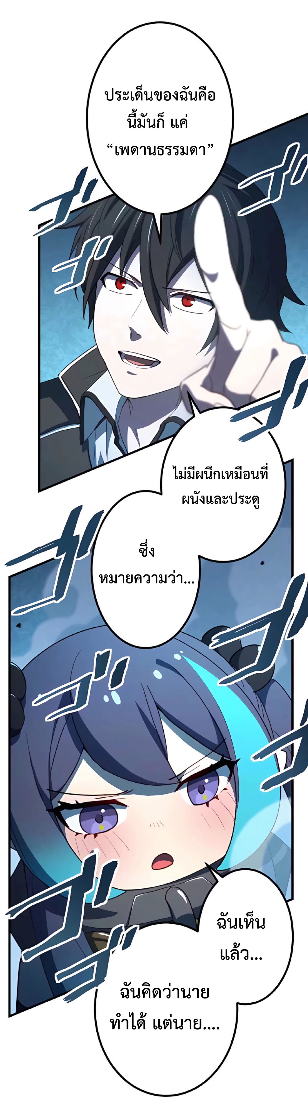 การกลับชาติมาเกิดของจอมเวทย์ต้องห้าม (Reincarnation of the Forbidden Archmage) ตอนที่ 16 หน้า 42