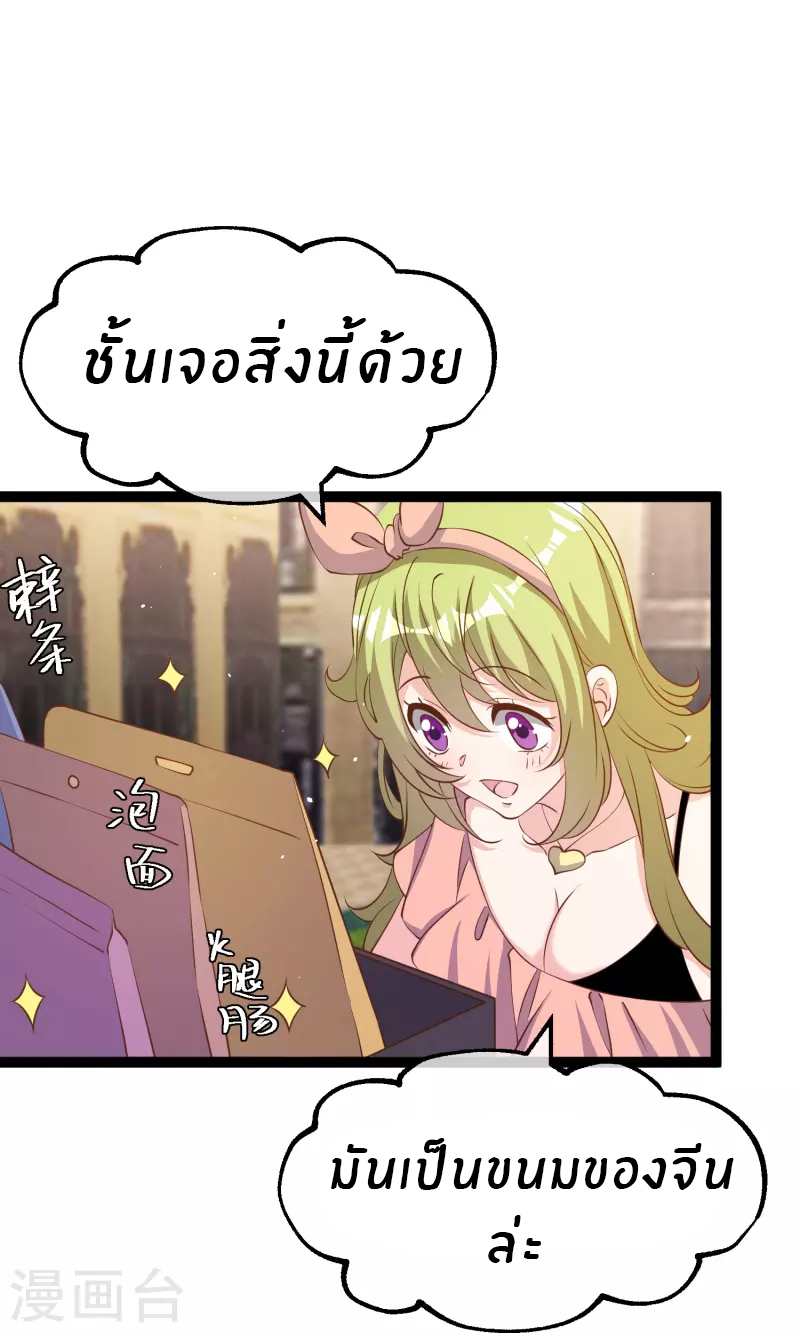 God Fisherman ตอนที่ 261 หน้า 7