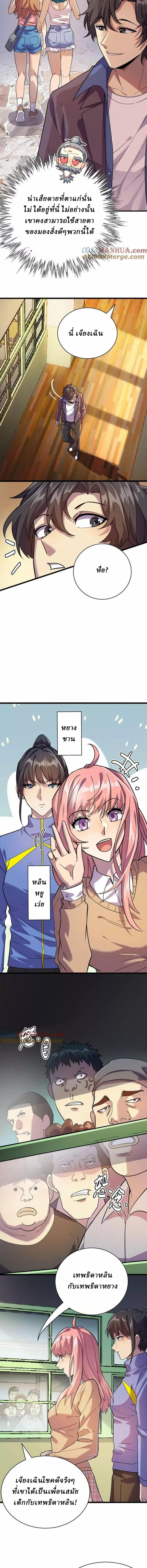 Ghostly Resurgence I Can Transform into a Great Demon ตอนที่ 8 หน้า 3