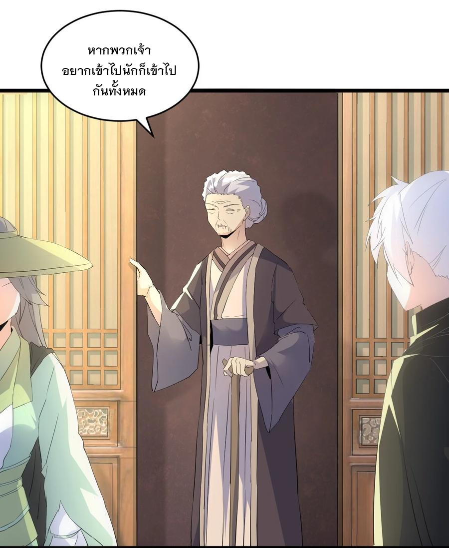 มหาเทพเอกะหมื่นบรรพกาล (จบ) ตอนที่ 74 หน้า 17