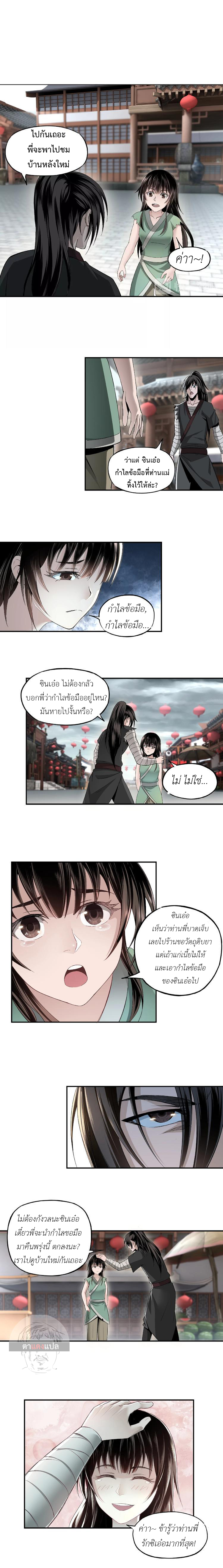 ข้ามีระบบวายร้ายสุดแกร่ง ตอนที่ 4 หน้า 12