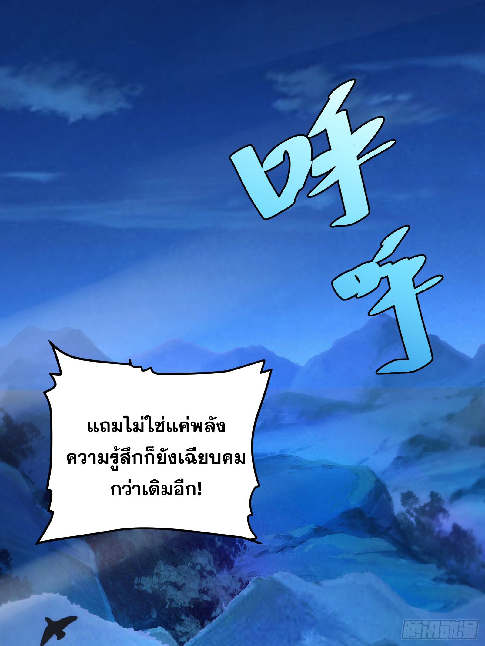 บังคับใจตัวเองก็ไร้เทียมทานได้ ตอนที่ 50 หน้า 54