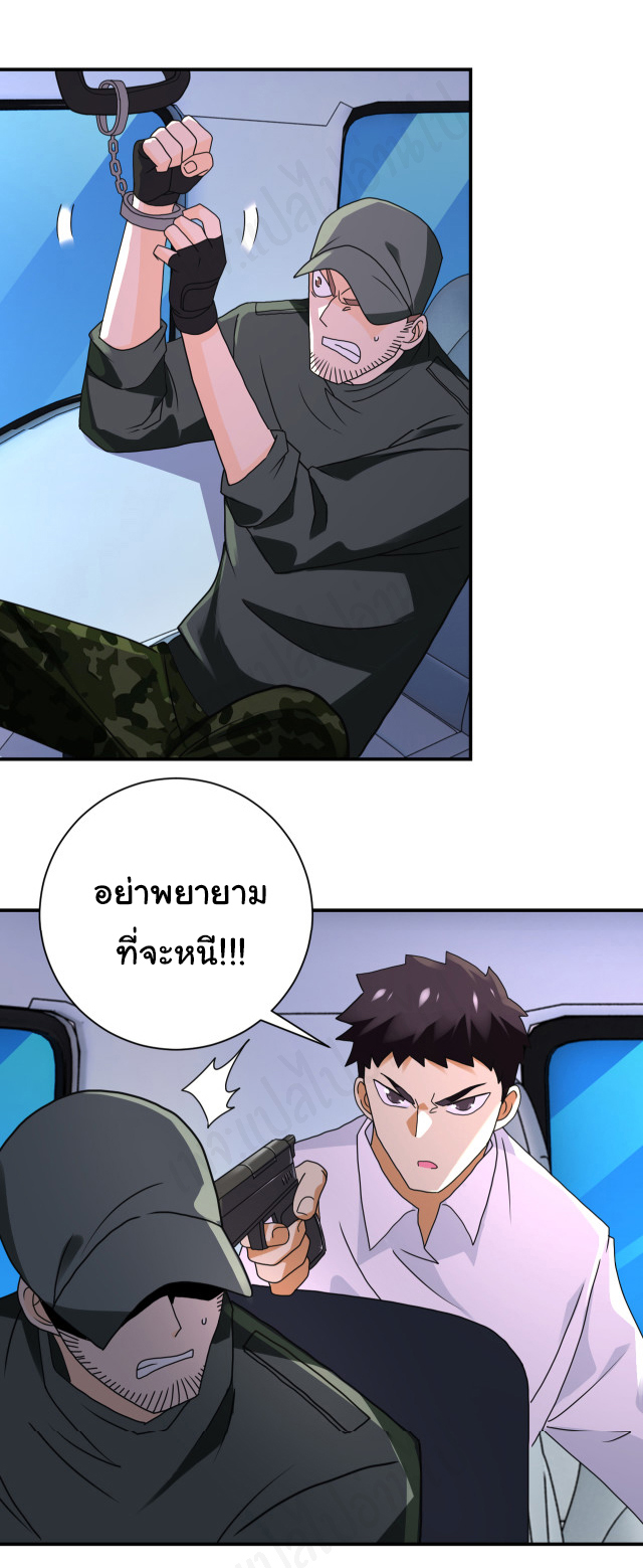 Apocalyptic Super System ตอนที่ 261 หน้า 13