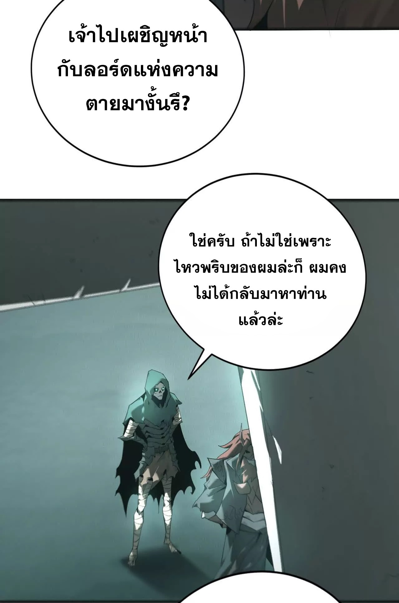 ยอดคน ณ โลกออนไลน์ ตอนที่ 16 หน้า 49