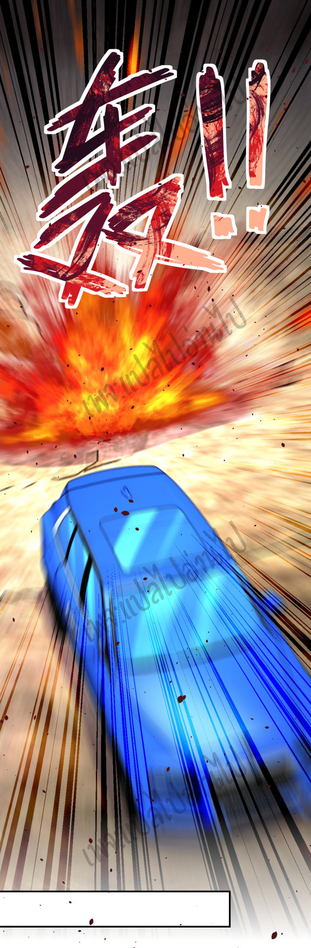 Apocalyptic Super System ตอนที่ 202 หน้า 5