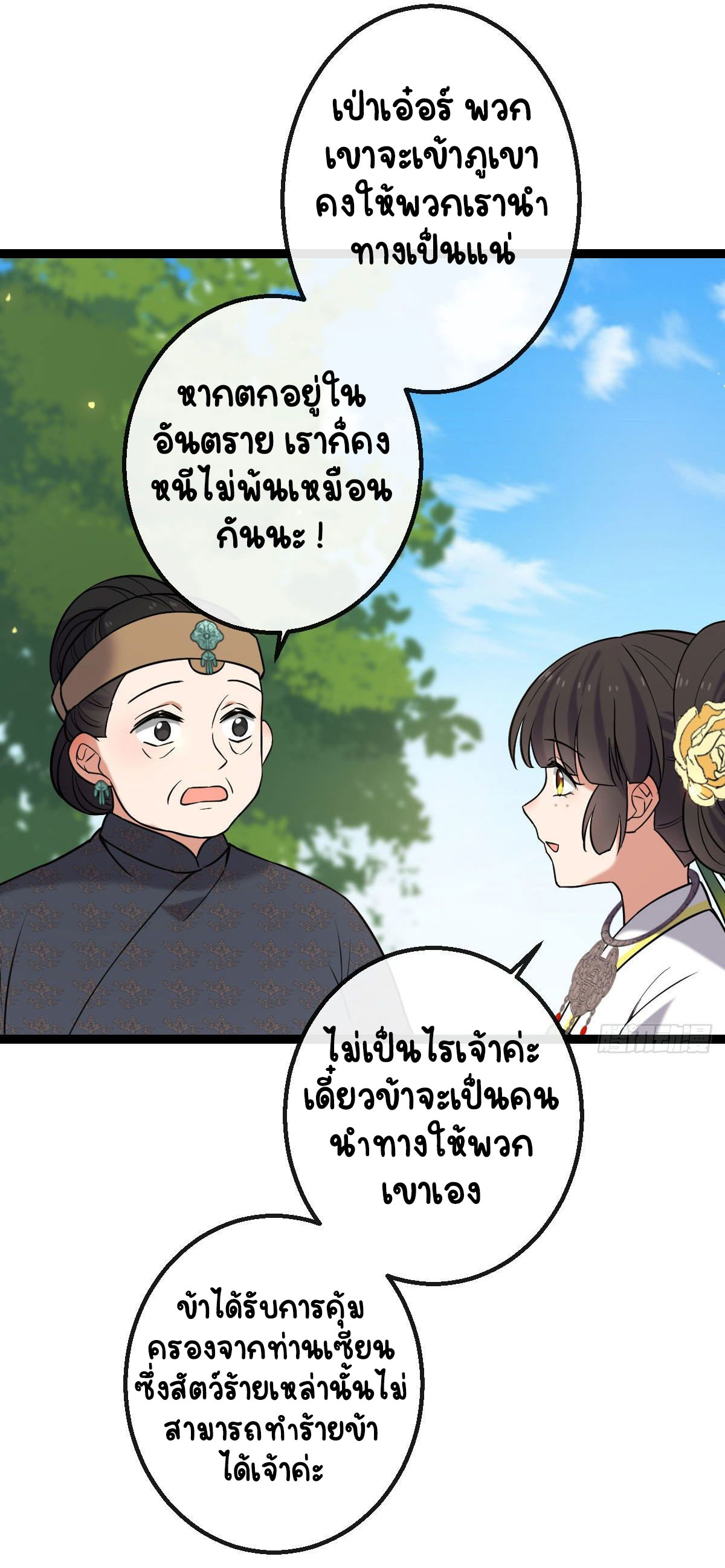 ปิ๊งรักทรราชจอมลวง ตอนที่ 36 หน้า 32