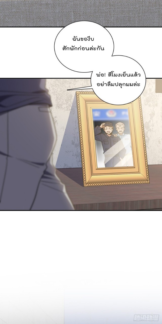 ภรรยาผมเป็นผู้ฝึกตนเมื่อพันปีก่อน ตอนที่ 29 หน้า 5