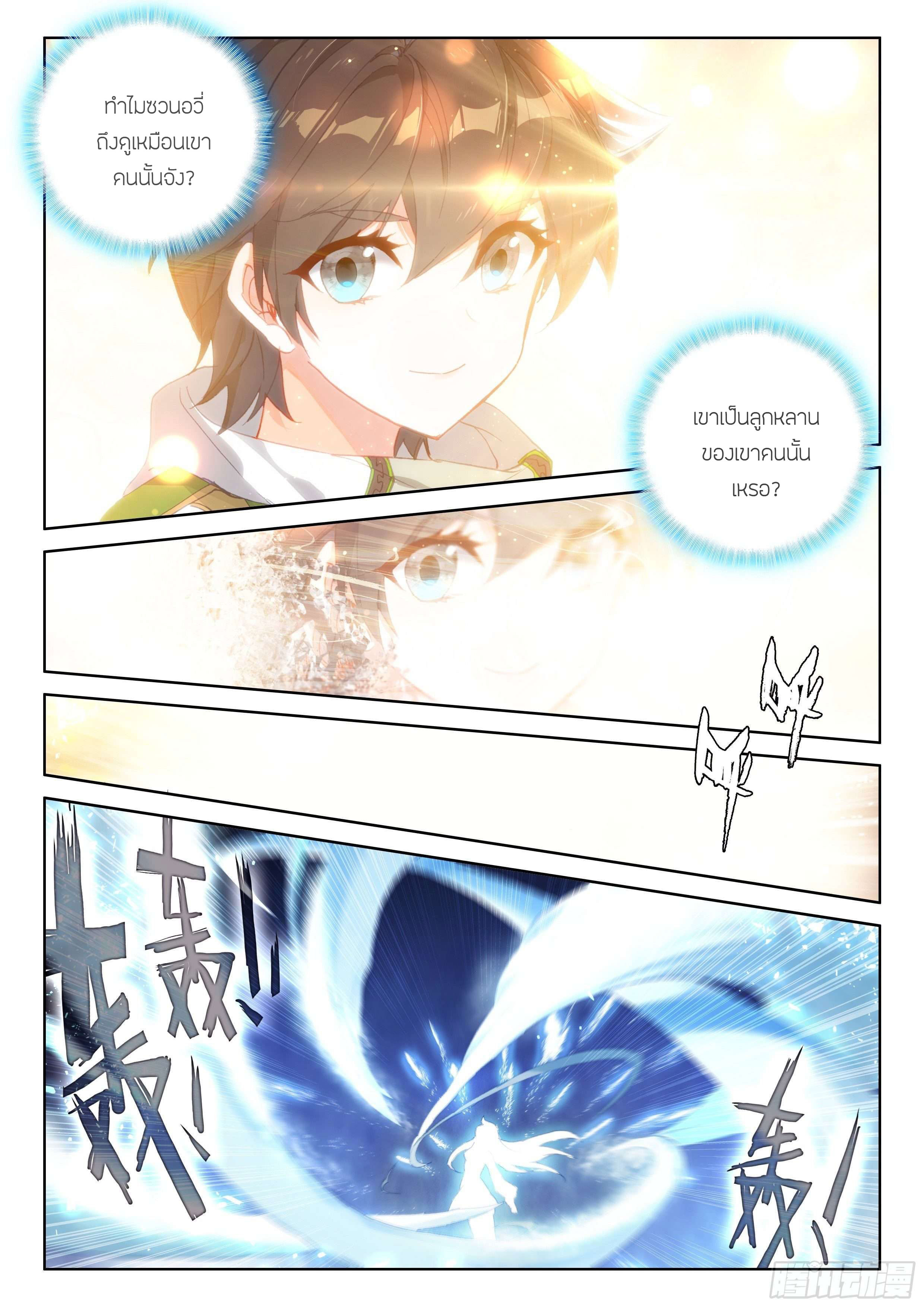 Soul Land IV – The Ultimate Combat มหาศึกการต่อสู้ ตอนที่ 82 หน้า 11