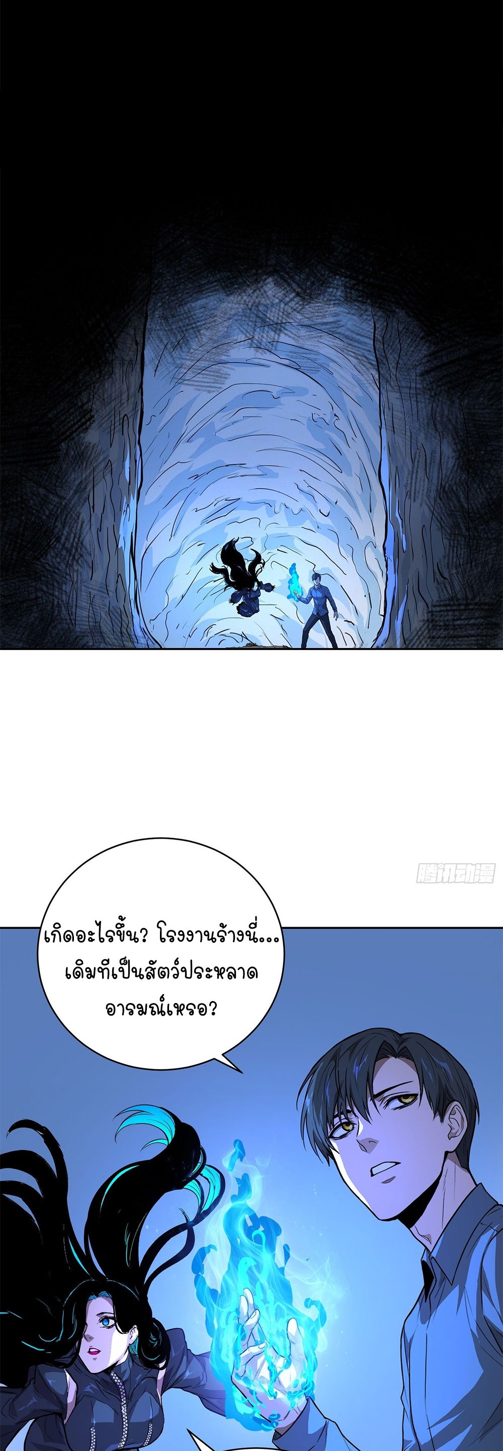 [Emo] Mood Disorder | โรคอารมณ์ คนคลั่งแดนวิปลาส ตอนที่ 46 หน้า 22