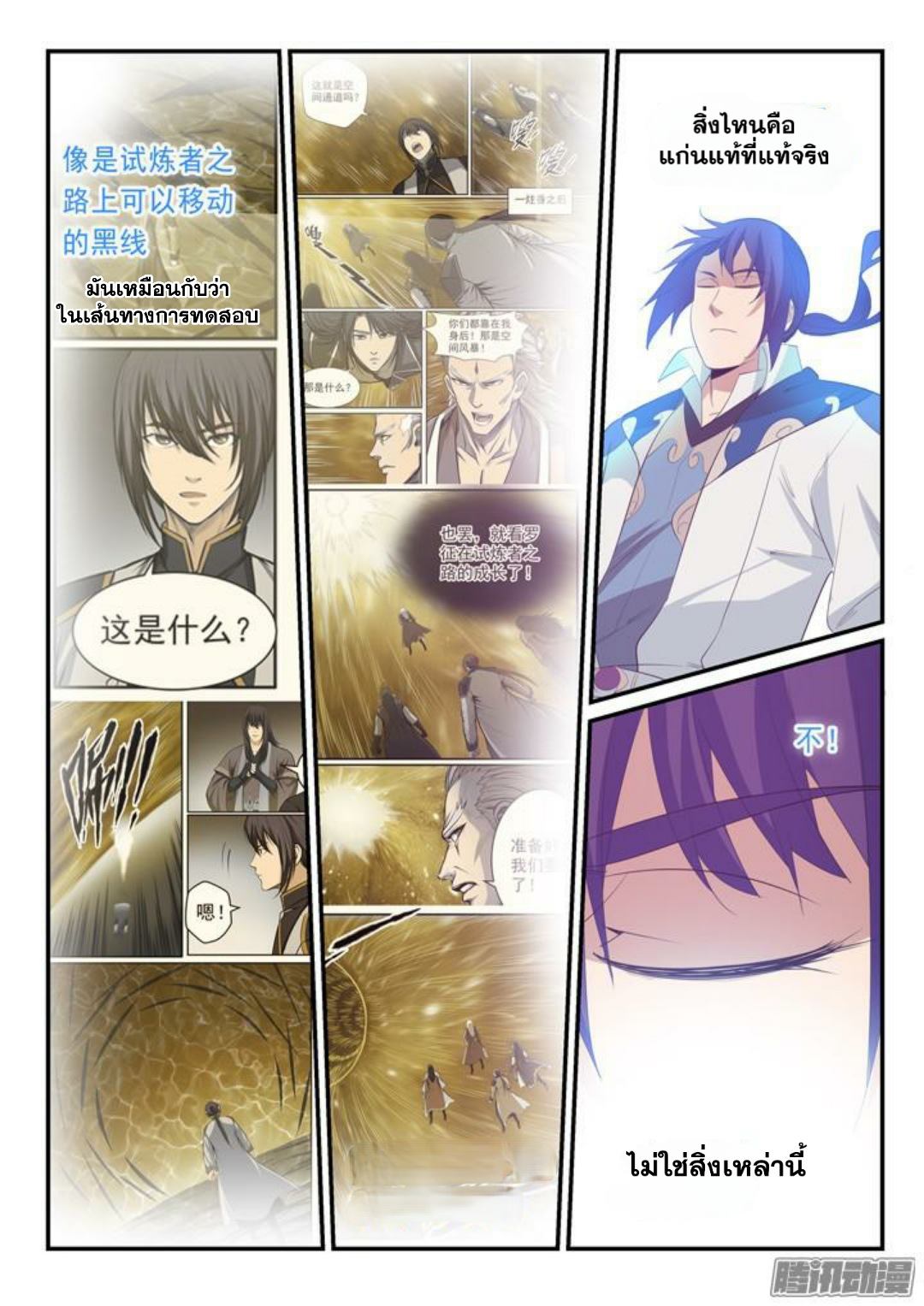 Apotheosis – การยกระดับสู่สถานะของพระเจ้า ตอนที่ 141 หน้า 12