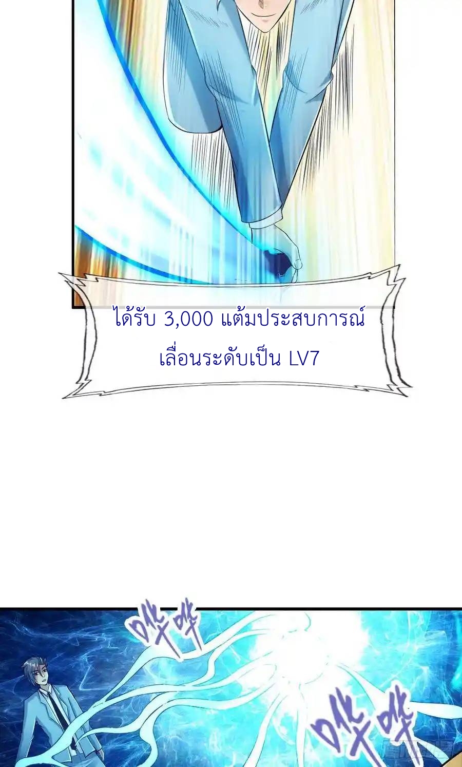 The Strongest Death System ตอนที่ 29 หน้า 26