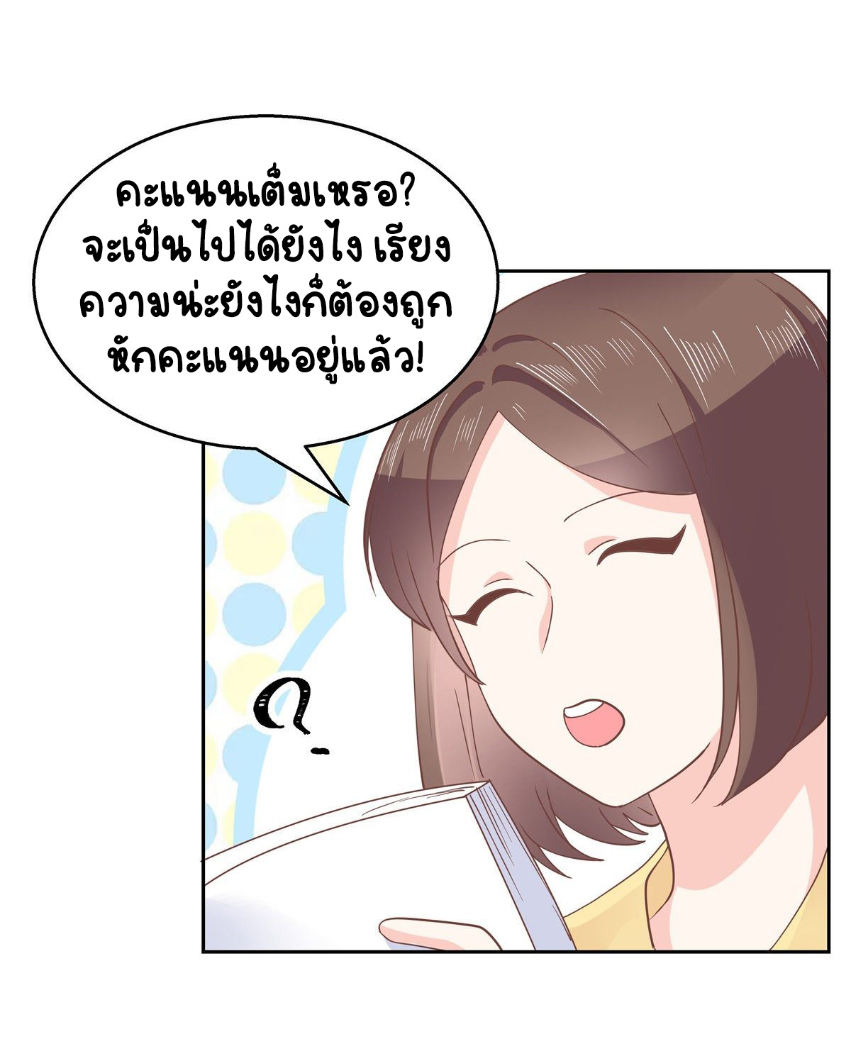 เจ้าชายโรงเรียนแห่งชาติเป็นเด็กผู้หญิง ตอนที่ 86 หน้า 6