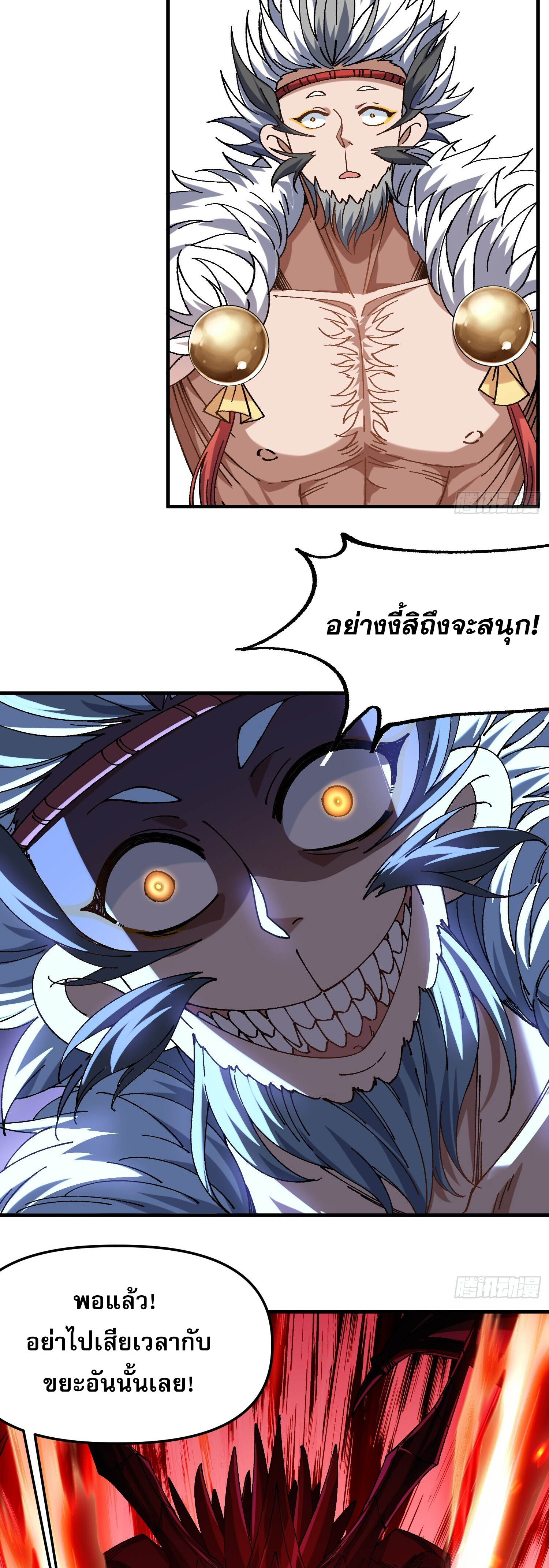 ข้าอ่อนแอมากขนาดต้องอาศัยศิษย์รักในการมีชีวิตรอด ตอนที่ 3 หน้า 7