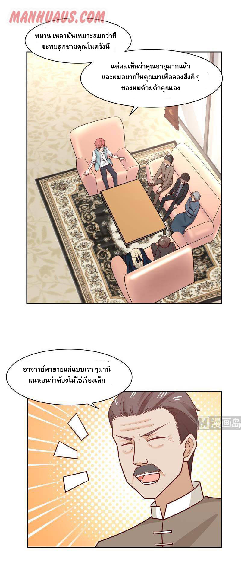 I have dragon in my body ตอนที่ 22 หน้า 2