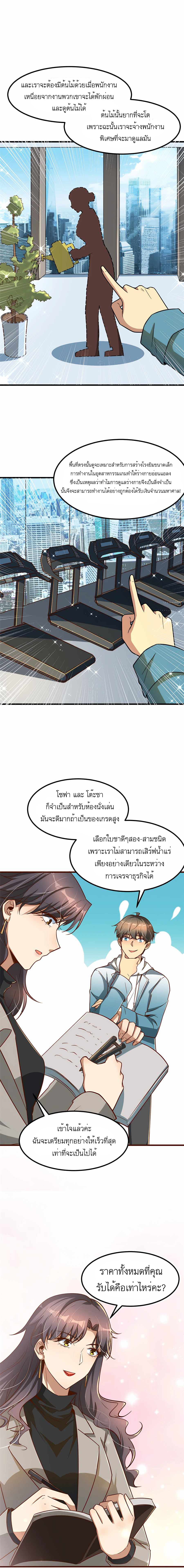 ระบบผลาญเงินเพื่อเป็นประธานบริษัท ตอนที่ 10 หน้า 14