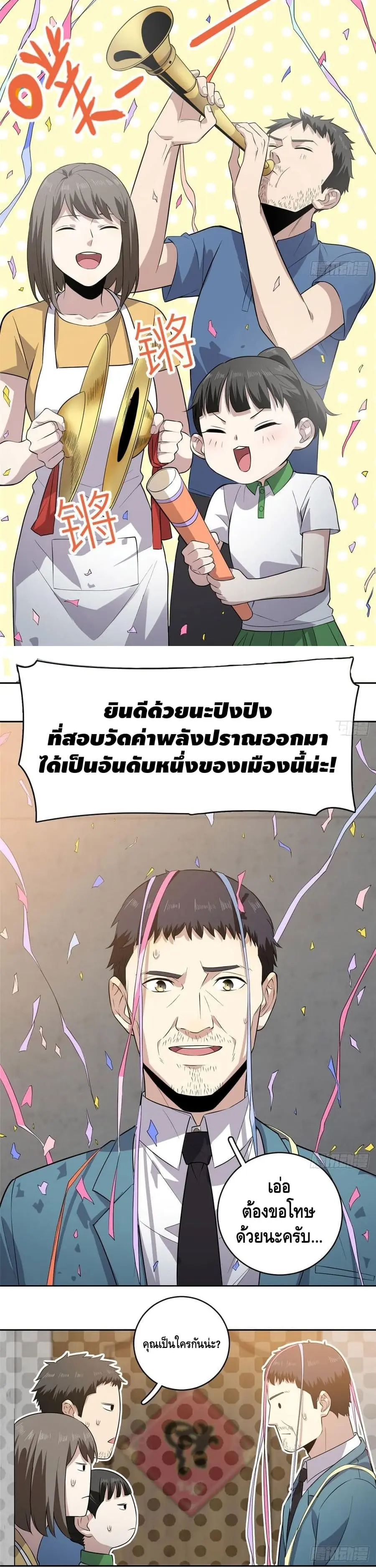 [ชนจีน] ระบบจอมยุทธ์สุดโกงแห่งโลกคู่ขนาน - Global Martial Arts ตอนที่ 20 หน้า 8