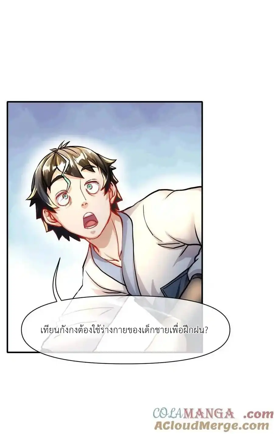 Travel through the world of cultivation, but you can connect to the Internet (ซีซั่น1) ตอนที่ 21 หน้า 31