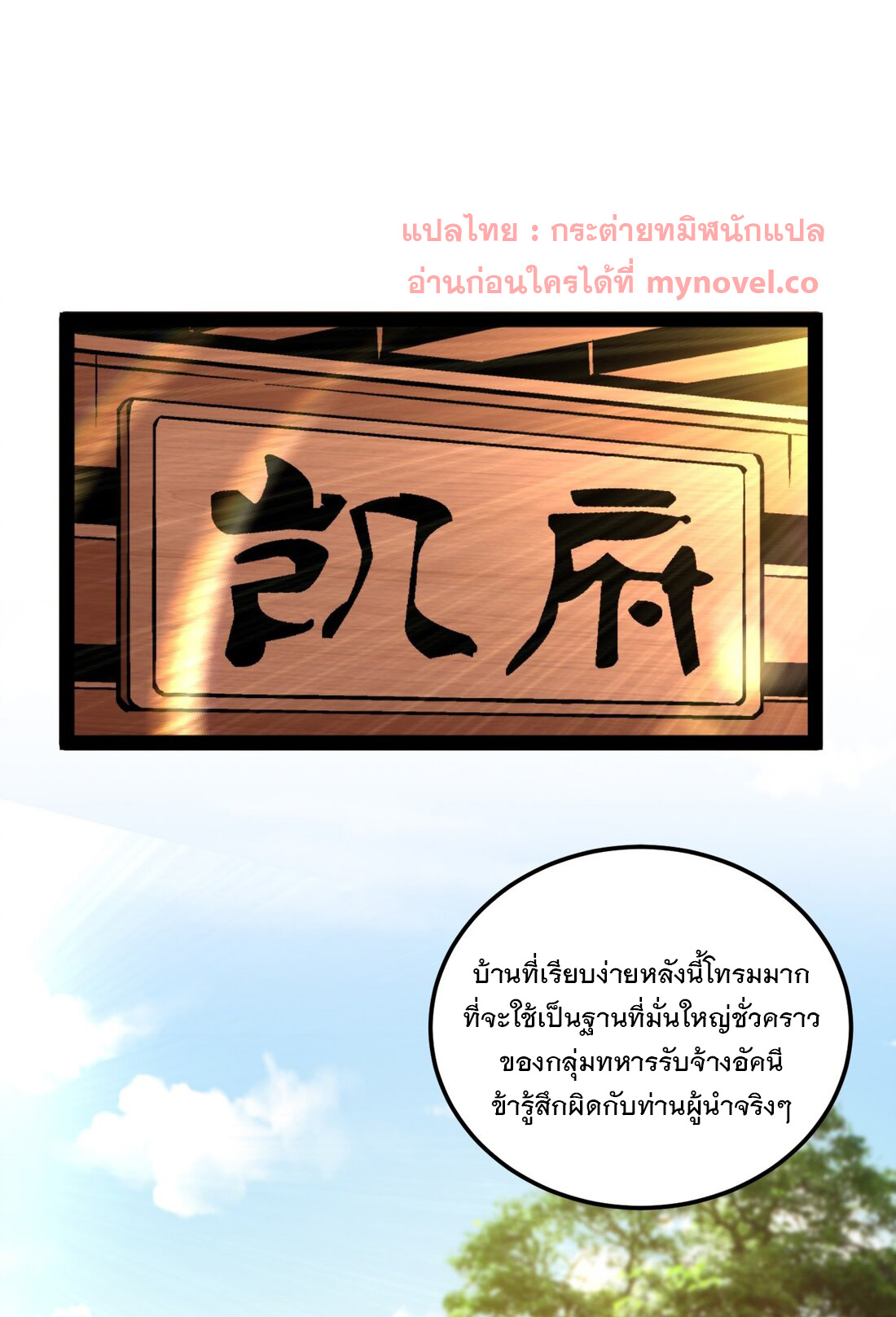 เทพกระบี่มรณะ (ชนจีน) ตอนที่ 92 หน้า 2