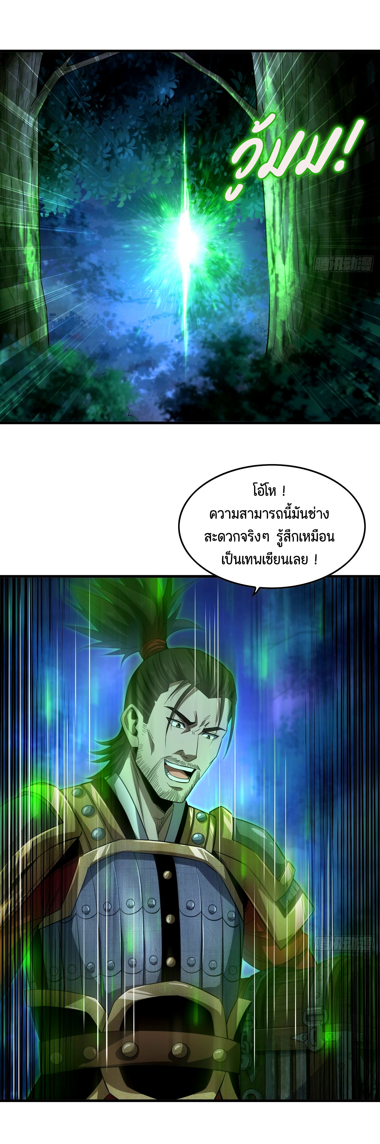 หนึ่งมือข้าบัญชาเกมพลิกจักรวาล (I Dominate the Game) ตอนที่ 23 หน้า 14