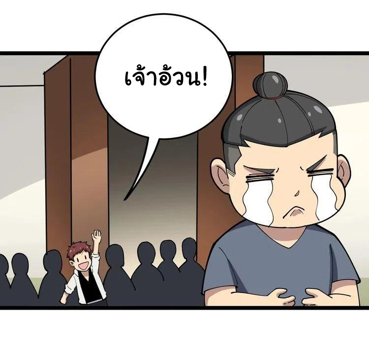 Bad Hand Witch Doctor สุดยอดพ่อมดหมอผี ตอนที่ 44 หน้า 9