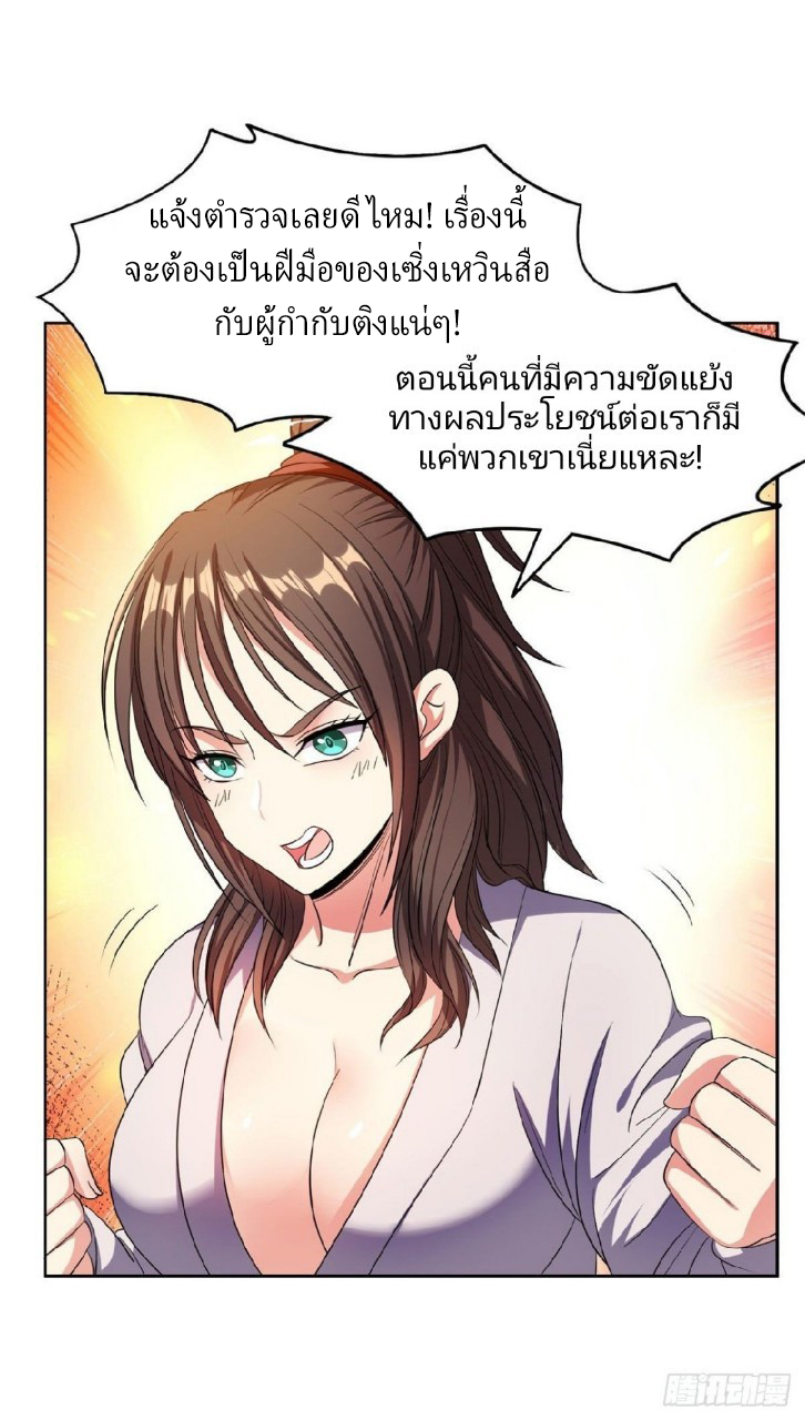 การเกิดใหม่ของพระเจ้ากับระบบผลาญเงินสุดกาว ตอนที่ 20 หน้า 2