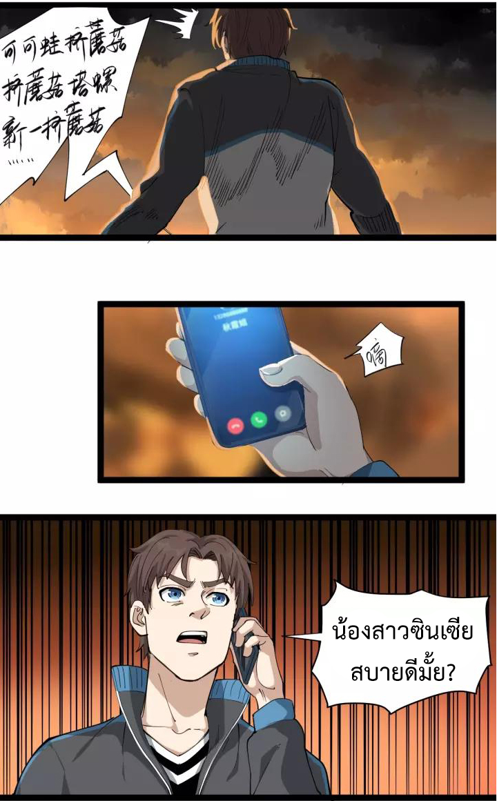 หมอเกรียนเซียนพิษ ตอนที่ 26 หน้า 49