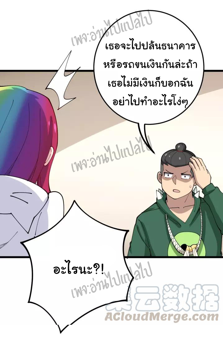 Bad Hand Witch Doctor สุดยอดพ่อมดหมอผี ตอนที่ 65 หน้า 11