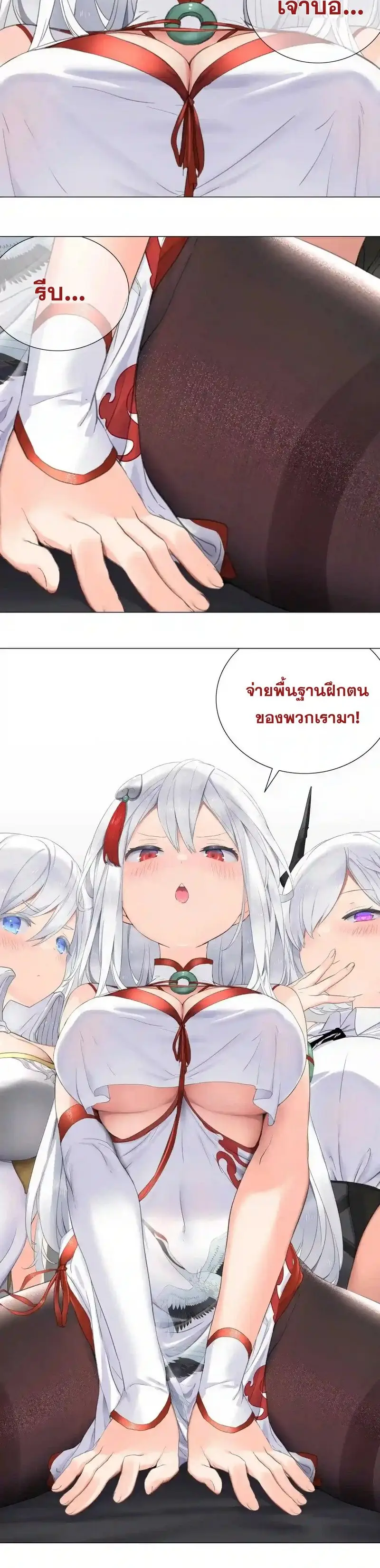 My Harem Grew So Large I Was Forced to Ascend ฮาเร็มสาวที่ต่างโลก ตอนที่ 53 หน้า 33