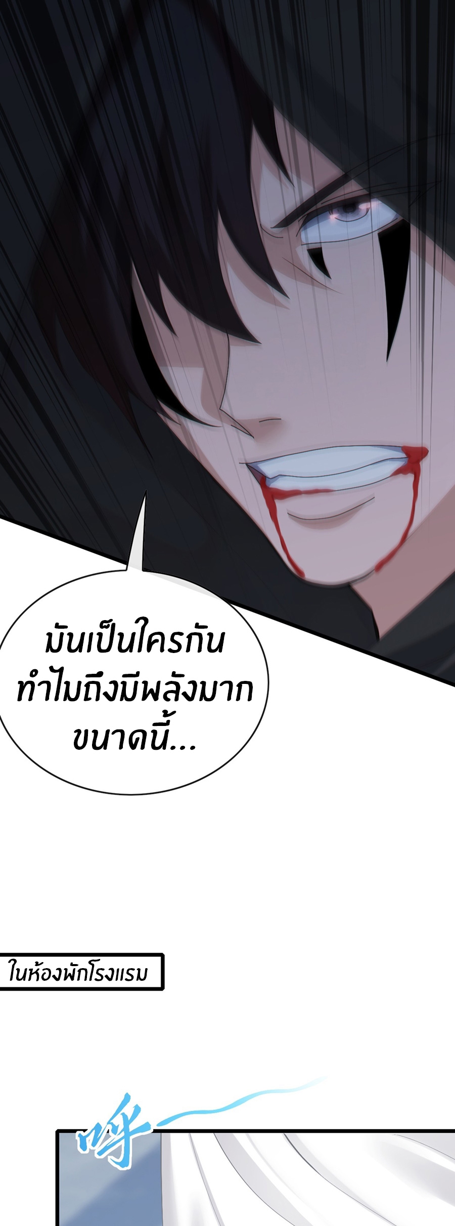 ลงจากภูเขาเพื่อมาเป็นเบ๊ภรรยา ตอนที่ 88 หน้า 26