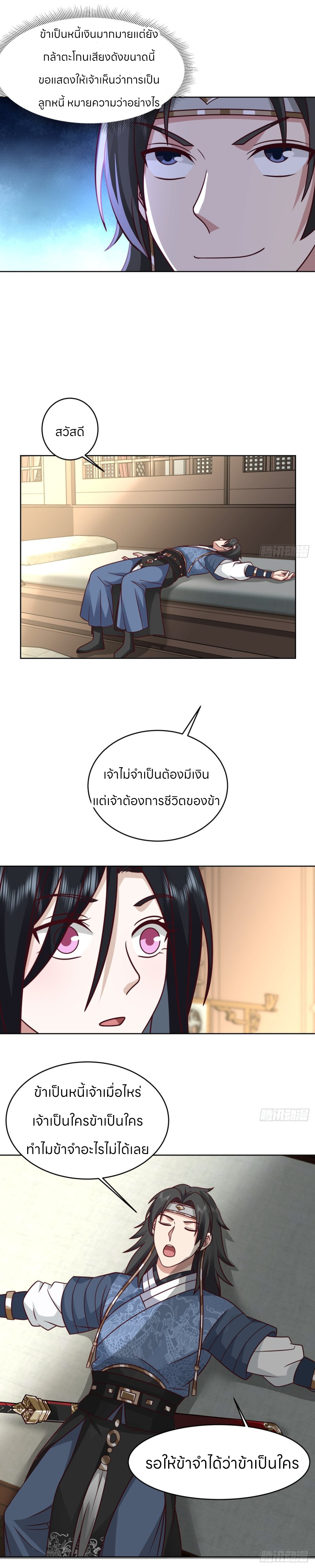 หนังสือปราบปีศาจ ตอนที่ 3 หน้า 9