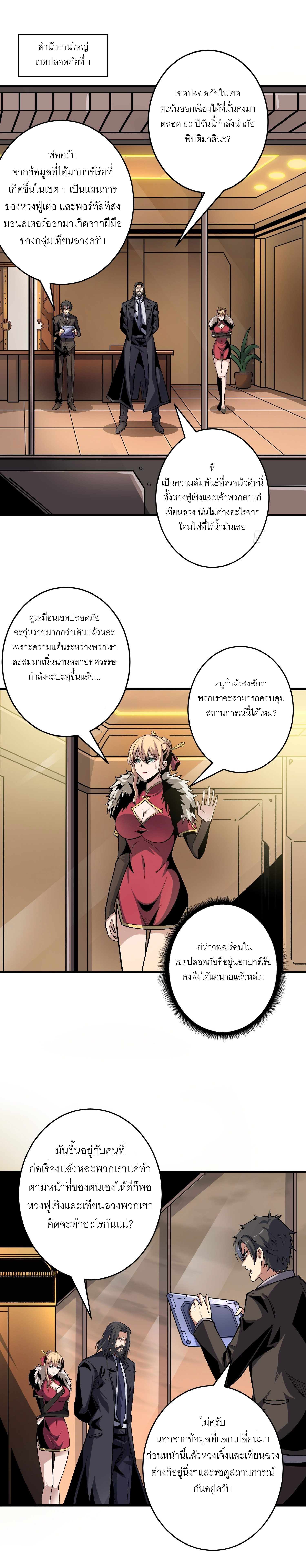 (ชนจีน) IT STARTS WITH A KINGPIN ACCOUNT - จุติจอมราชัน ตอนที่ 192 หน้า 10