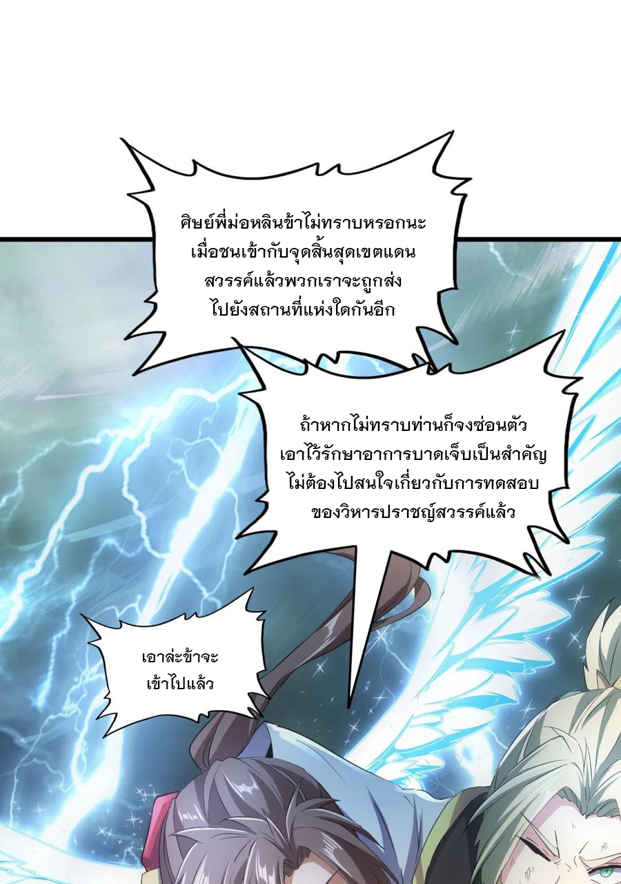 มหาเทพเอกะหมื่นบรรพกาล (จบ) ตอนที่ 46 หน้า 16