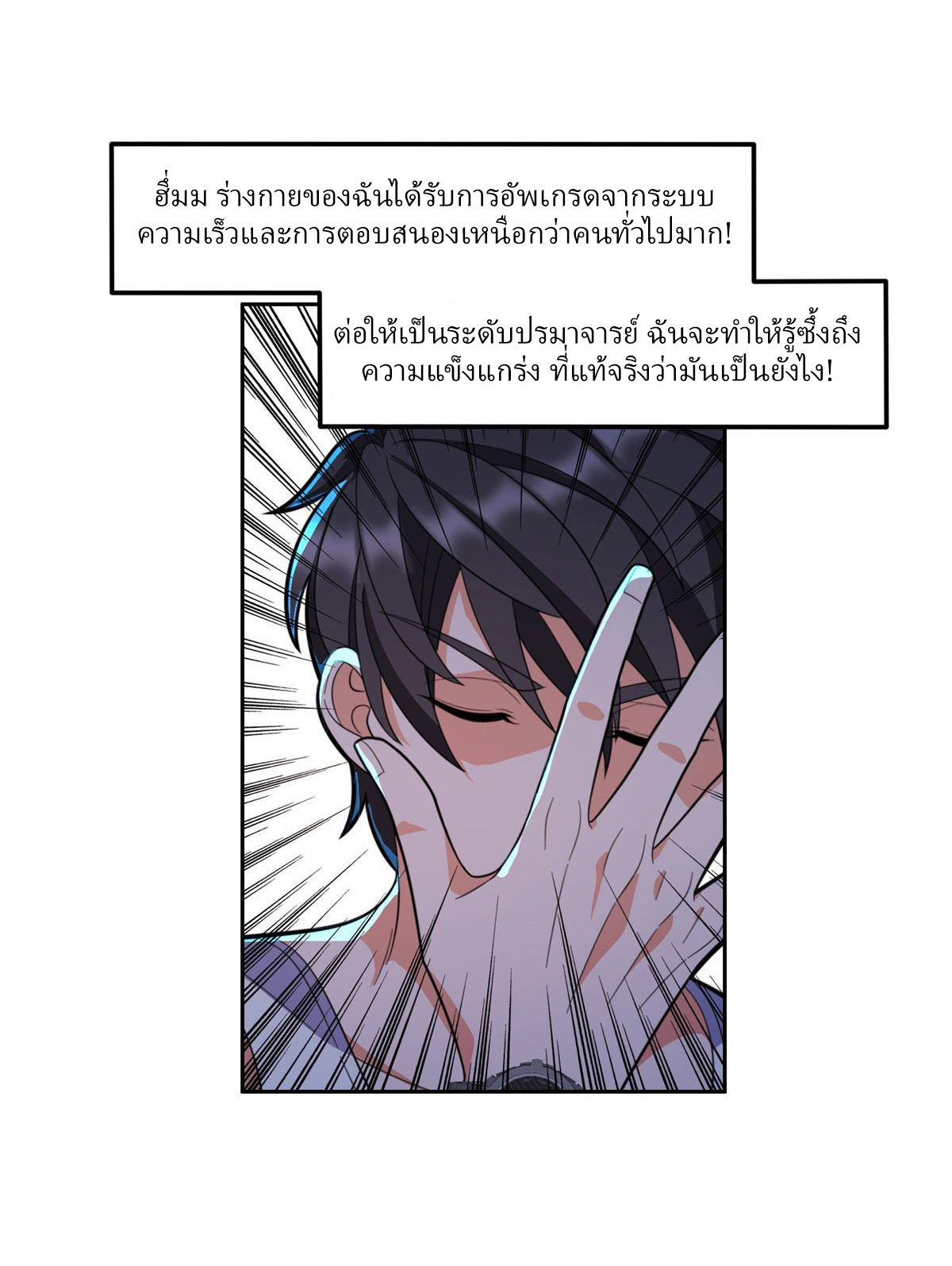 การเกิดใหม่ของพระเจ้ากับระบบผลาญเงินสุดกาว ตอนที่ 44 หน้า 5