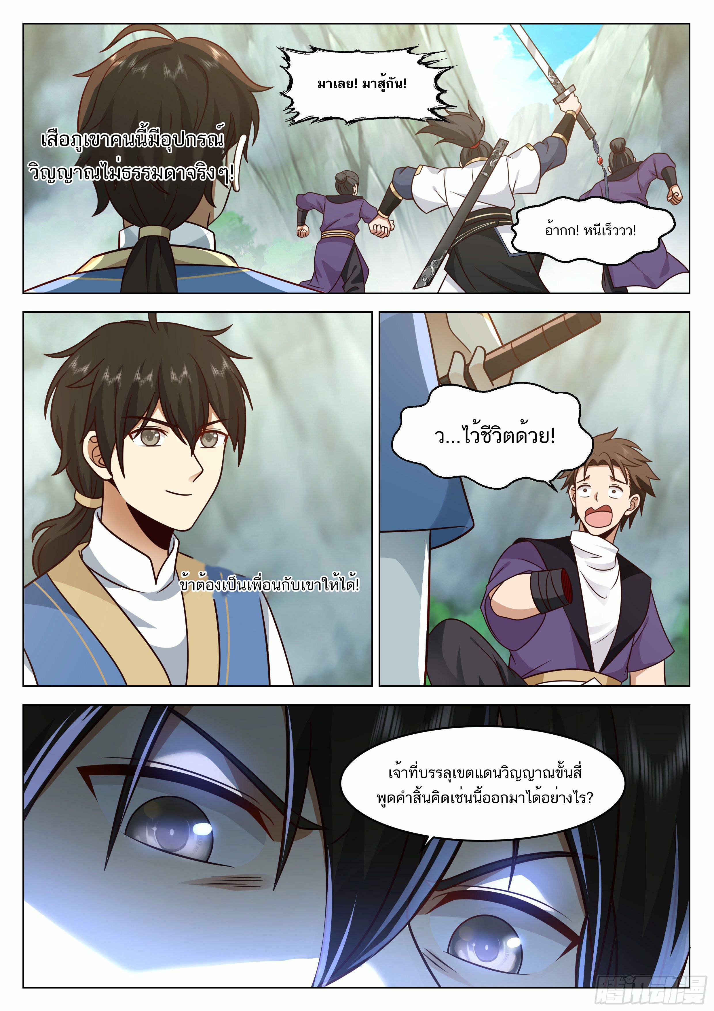 Great Sage of Humanity ตอนที่ 28 หน้า 7