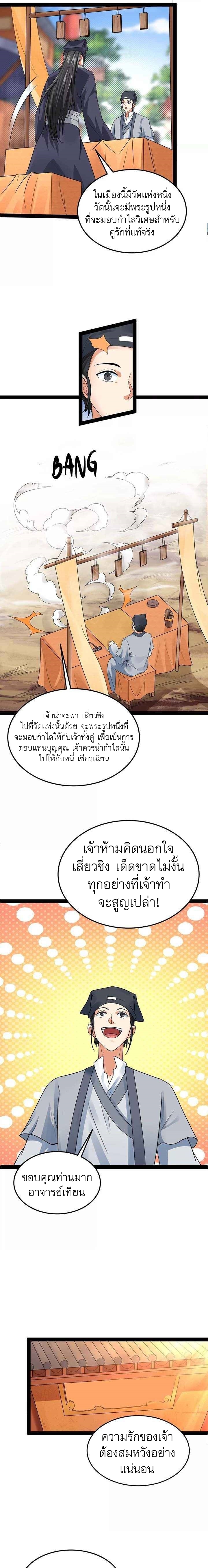 I Am The King | ระเบิดสวรรค์ ตอนที่ 21 หน้า 10