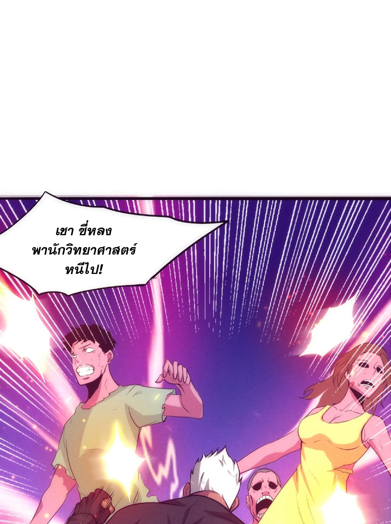 The Frenzy Of Evolution ตอนที่ 23 หน้า 38