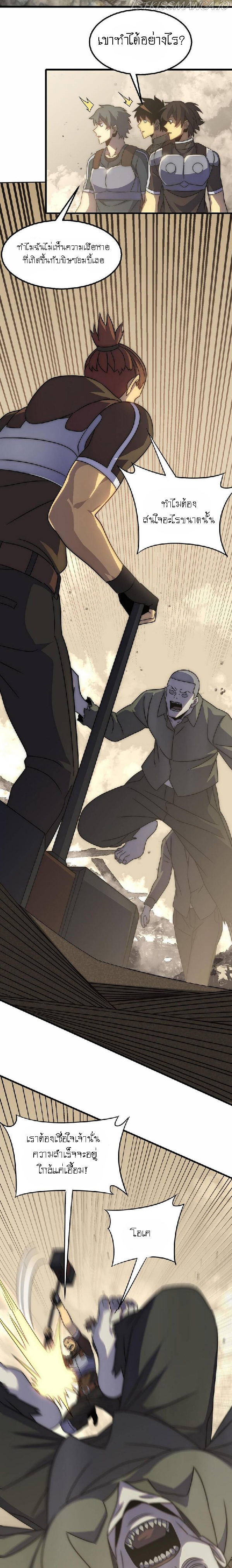 Apocalyptic Thief ตอนที่ 63 หน้า 9