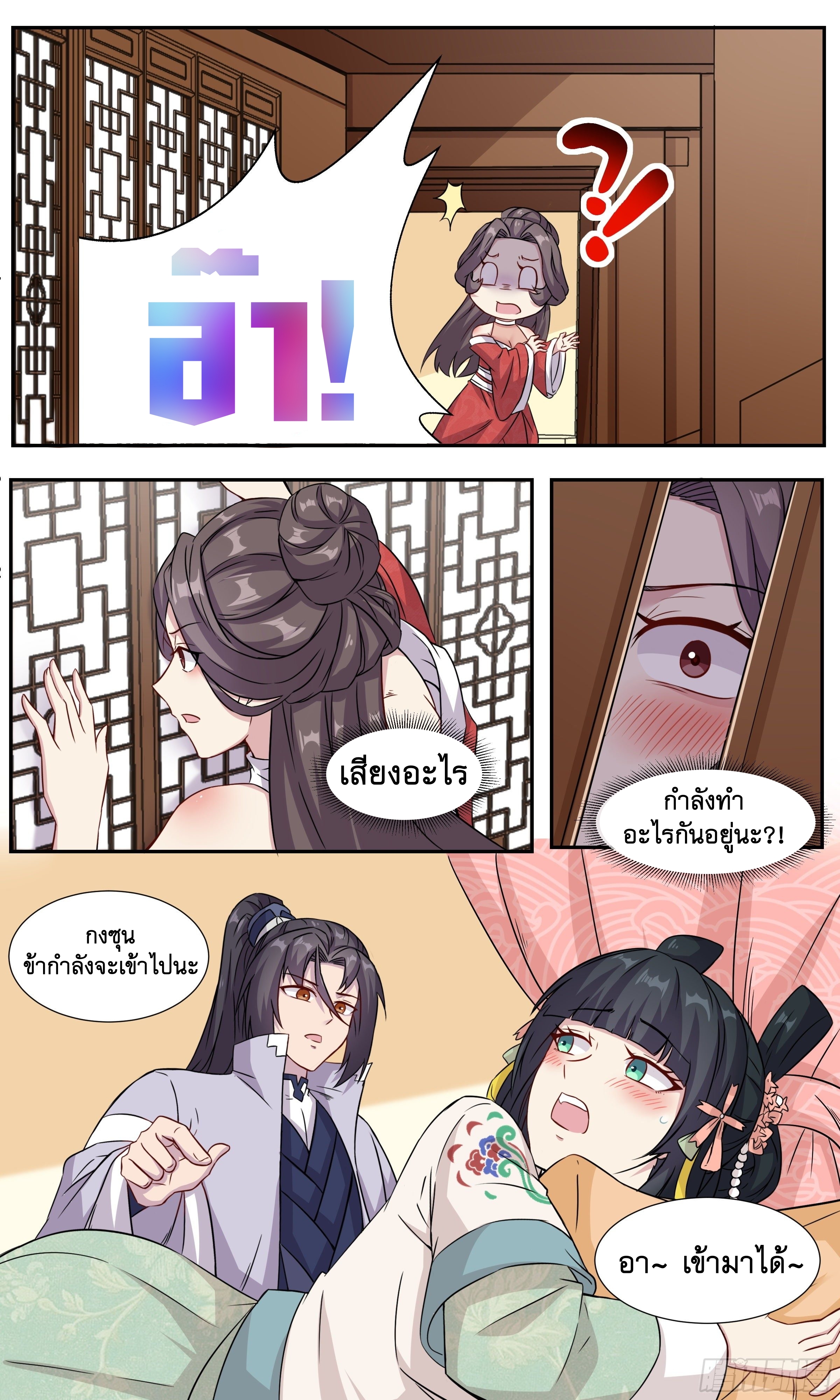 ข้าไม่ได้อยากเป็นเทพแห่งดาบ ตอนที่ 52 หน้า 13